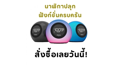 นาฬิกาปลุกวิทยุ FM เปลี่ยนสี บลูทูธ ดีไซน์ทันสมัย