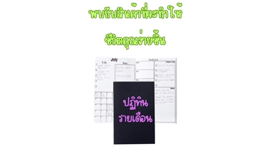 พบกับ ปฏิทินรายเดือน ที่จะทำให้ชีวิตคุณง่ายขึ้น