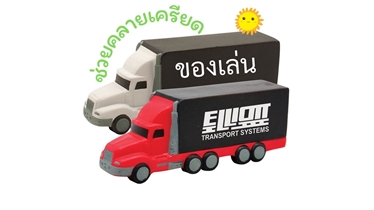 มอบของขวัญสุดพิเศษ ที่ไม่เหมือนใคร! Semi Truck Squeezies®